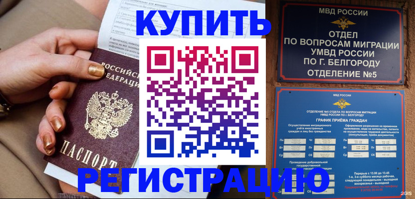 прописка для военкомата в Бузулуке
