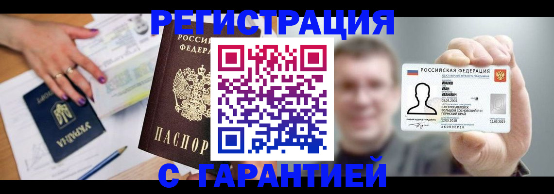 прописка для кредита в Бузулуке