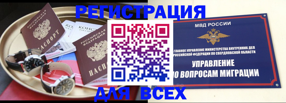 временная регистрация в квартире в Бузулуке
